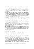신유통업체 분석 - 할인점, 대중양판점, 하이퍼마켓, 멤버십 홀세일 클럽, 전문 양판점, 편의점 무점포 판매에 대해서-20