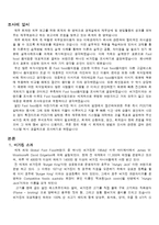 재무시스템 - 버거킹의 재무시스템에 대해서-2