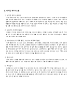 재무시스템 - 버거킹의 재무시스템에 대해서-8