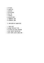 [중소기업의 해외투자전략] 해외직접투자의 의의와 동기 및 효과, 중소기업의 해외진출방법-2