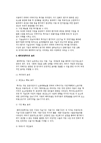 [중소기업의 해외투자전략] 해외직접투자의 의의와 동기 및 효과, 중소기업의 해외진출방법-4