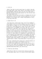 [중소기업의 해외투자전략] 해외직접투자의 의의와 동기 및 효과, 중소기업의 해외진출방법-9