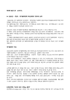 [마케팅사례] 한진택배의 마케팅 사례-17