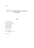 인터넷 보안 - 멀티미디어 정보보안을 위해 현재 시행되는 방법 및 차세대보안방법-1