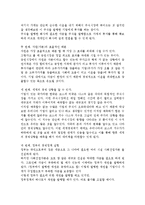 [금융] 증권시장을 자본주의의 꽃이라고 하는 이유-4