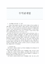 무역관계법 - 보세 지역에 대해서-1