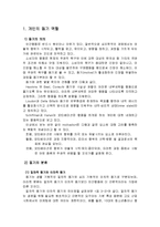 소비자 행동론 - 매슬로우 욕구 5단계에 관해-2