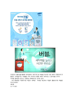 삼성 하우젠의 버블과 LG 트롬세탁기 광고전략 비교-11