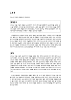 [발명과 특허] 삼성과 애플의 특허분쟁-4