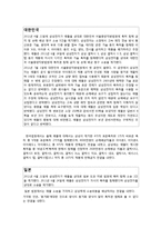 [발명과 특허] 삼성과 애플의 특허분쟁-5