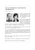 [발명과 특허] 삼성과 애플의 특허분쟁-9