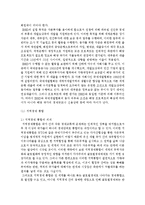 국제인적 자원관리 - 국제경영환경-3
