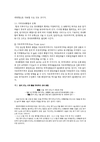 국제인적 자원관리 - 국제경영환경-4
