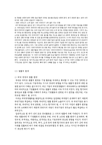 국제인적 자원관리 - 국제경영환경-12