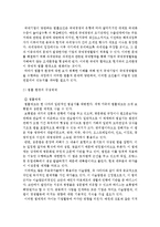 국제인적 자원관리 - 국제경영환경-13