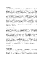 국제인적 자원관리 - 국제경영환경-19