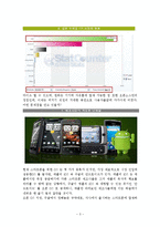 아이폰과 안드로이드폰의 분석-3