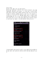 아이폰과 안드로이드폰의 분석-5