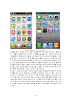 아이폰과 안드로이드폰의 분석-18