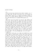아이폰과 안드로이드폰의 분석-19