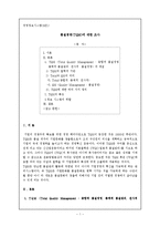 경영정보시스템 - 품질경영[TQM]에 대한 조사-1