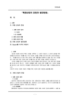 [무역학원론] 보험산업의 현황과 발전방향-1