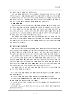 [무역학원론] 보험산업의 현황과 발전방향-3