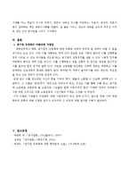 [공기업론]국립 경찰병원의 설립근거와 국민경제의 연계-9