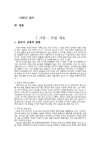 [소호창업] 창업계획서 - 우리의 향취와 멋을 간직한 전통주-2