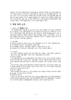 [소호창업] 창업계획서 - 우리의 향취와 멋을 간직한 전통주-3