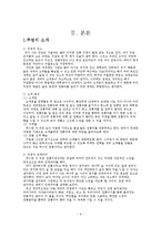 [소호창업] 창업계획서 - 우리의 향취와 멋을 간직한 전통주-6