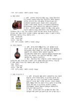 [소호창업] 창업계획서 - 우리의 향취와 멋을 간직한 전통주-9