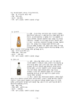 [소호창업] 창업계획서 - 우리의 향취와 멋을 간직한 전통주-10