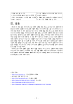 [소호창업] 창업계획서 - 우리의 향취와 멋을 간직한 전통주-15
