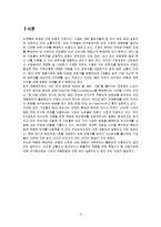 [경영학] 인적자원관리 - 선발관리에 대해서-2