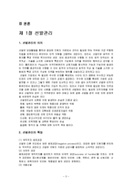 [경영학] 인적자원관리 - 선발관리에 대해서-3