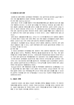 [경영학] 인적자원관리 - 선발관리에 대해서-7