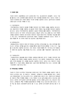 [경영학] 인적자원관리 - 선발관리에 대해서-8