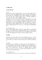 [경영학] 인적자원관리 - 선발관리에 대해서-9
