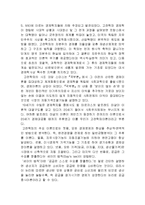 [인간 생활과 경제] 고전학파 경제학과 케인즈학파 경제학에 대해서-3