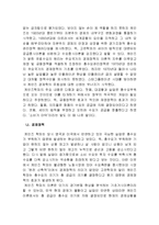 [인간 생활과 경제] 고전학파 경제학과 케인즈학파 경제학에 대해서-5