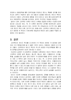 [인간 생활과 경제] 고전학파 경제학과 케인즈학파 경제학에 대해서-7