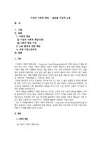 기업의 사회적 책임 - 글로벌 기업과 노동-1