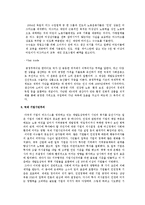 기업의 사회적 책임 - 글로벌 기업과 노동-4