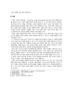 기업의 사회적 책임 - 글로벌 기업과 노동-5
