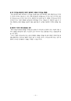 다국적 기업의 마케팅 전략 - 버드와이저의 마케팅 전략-9