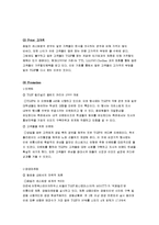 [경영, 경제] 마케팅 성공사례-10