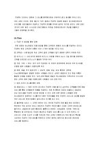 [경영, 경제] 마케팅 성공사례-12
