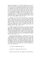 [경영] 80년대 후반 한국 노동 조합의 조직적 성격과 발전 과제-3