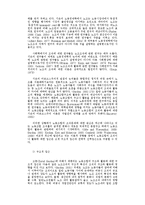 [경영] 80년대 후반 한국 노동 조합의 조직적 성격과 발전 과제-4